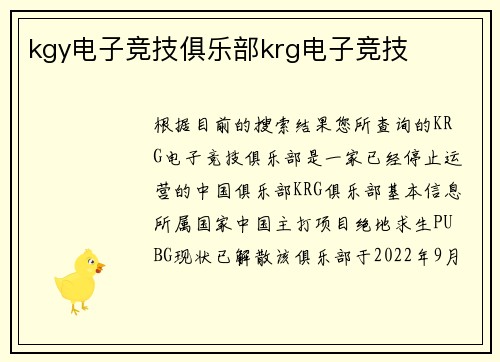 kgy电子竞技俱乐部krg电子竞技