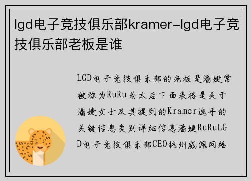 lgd电子竞技俱乐部kramer-lgd电子竞技俱乐部老板是谁