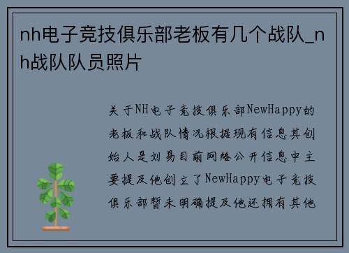 nh电子竞技俱乐部老板有几个战队_nh战队队员照片