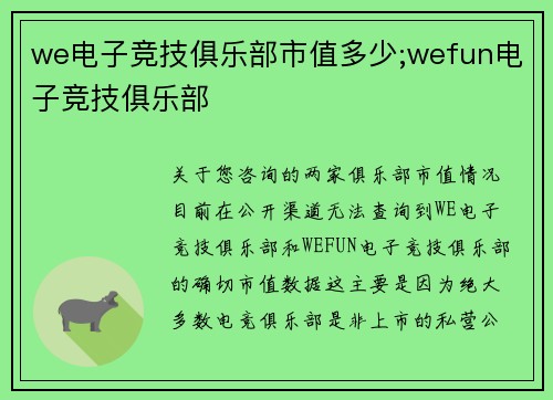 we电子竞技俱乐部市值多少;wefun电子竞技俱乐部